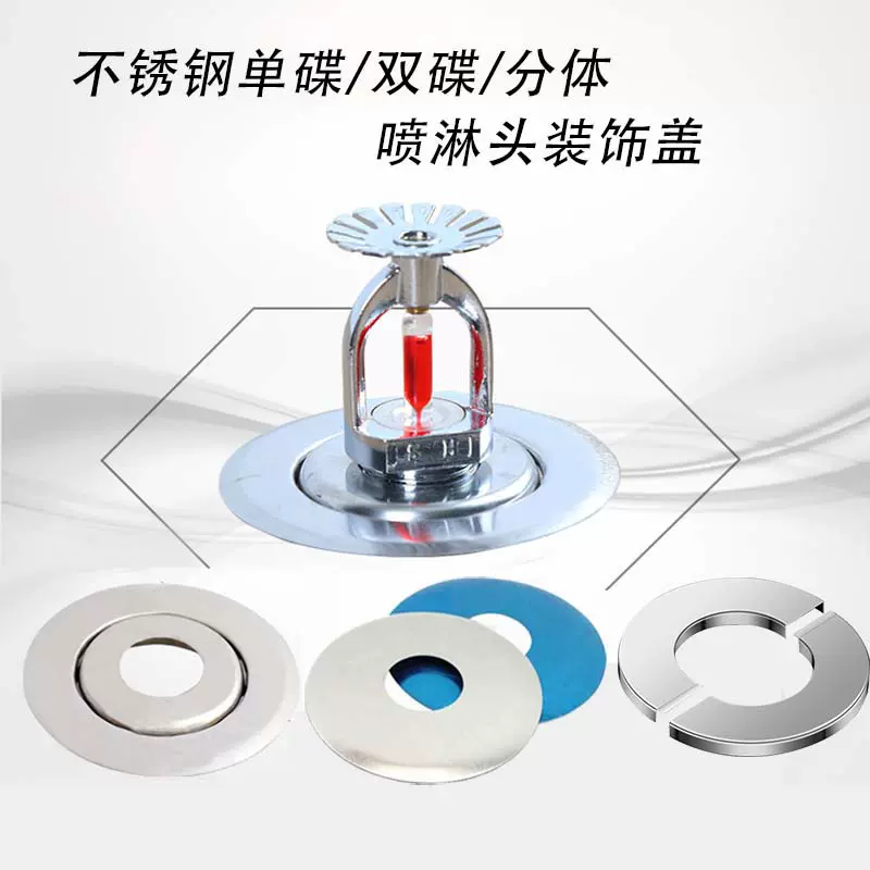 消防喷淋头装饰盖圈工程单双层不锈钢下喷装饰罩可调节双碟装饰盖