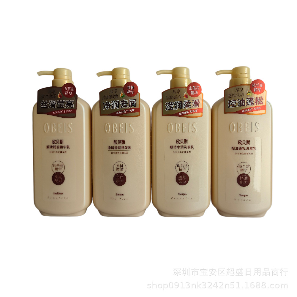 欧贝斯洗发乳净屑清润洗发露控油顺滑油性发质去屑柔顺蓬松精华乳