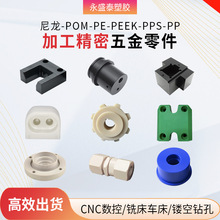 尼龙PEEK铁氟龙PTFE聚四氟乙烯POM塑料板加工cnc数控雕刻零件加工