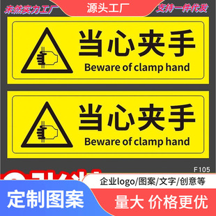 当心夹手标识小心夹手安全标识牌警告标志贴纸商场超市酒店门缝防-阿里巴巴