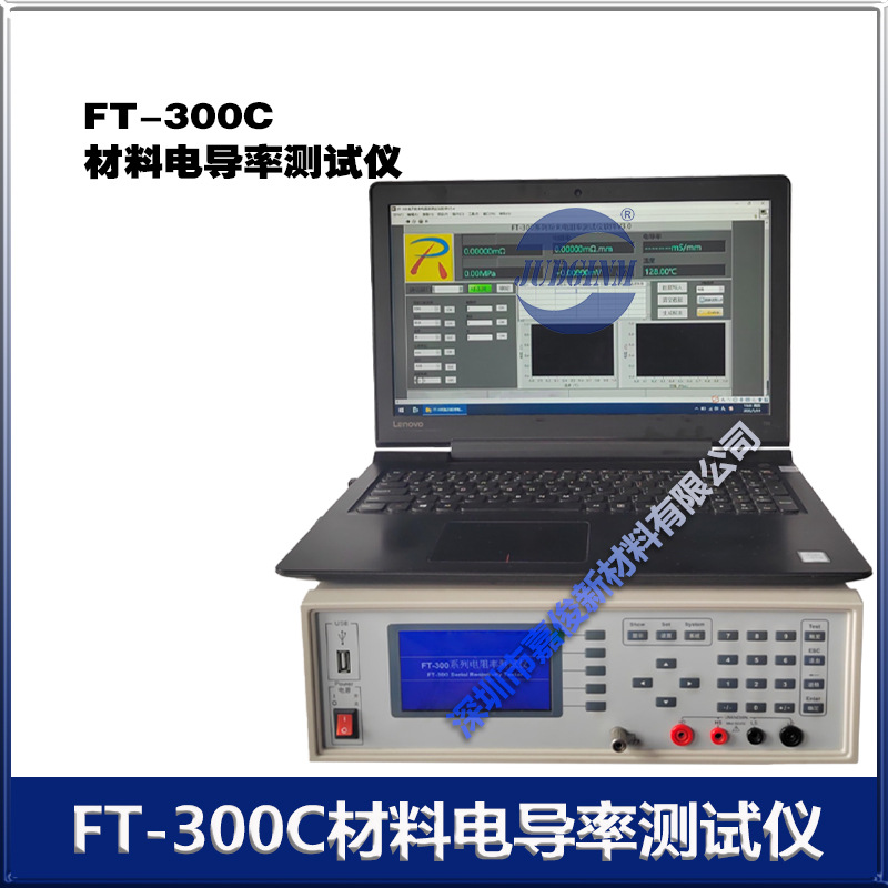 ROOKO FT-300C  材料电导率 测试仪 厂价直销