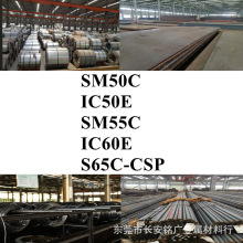 SM50C䓰�IC50E䓰�SM55C䓎�IC60E䓾�S65C-CSP䓾�SM50C�A��