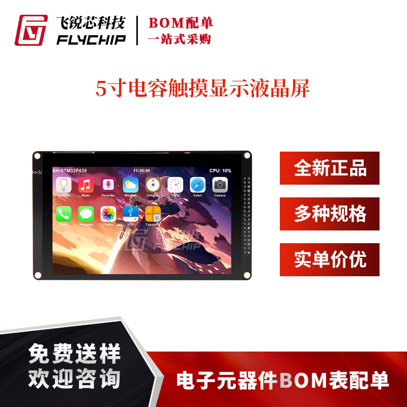 5寸电容触摸显示液晶屏 800X480 5点触控RGB屏幕F429驱动RGB接口