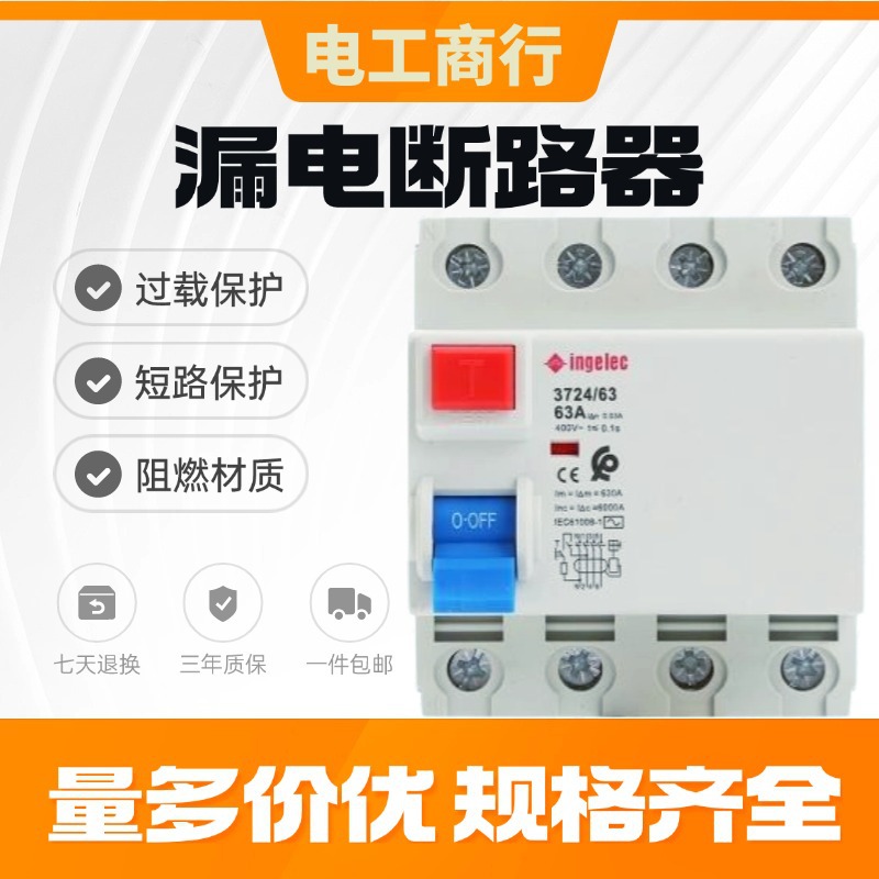 C型电磁式ID漏电断路器低压剩余电流动作断路器 电磁式漏电器空开