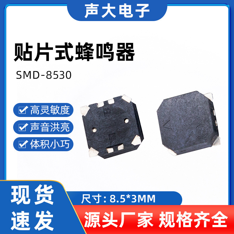 SMDタイプブザーSMD-8530 パッシブ電磁式ブザー 16オーム サイド発音ブザー メーカー直販|undefined