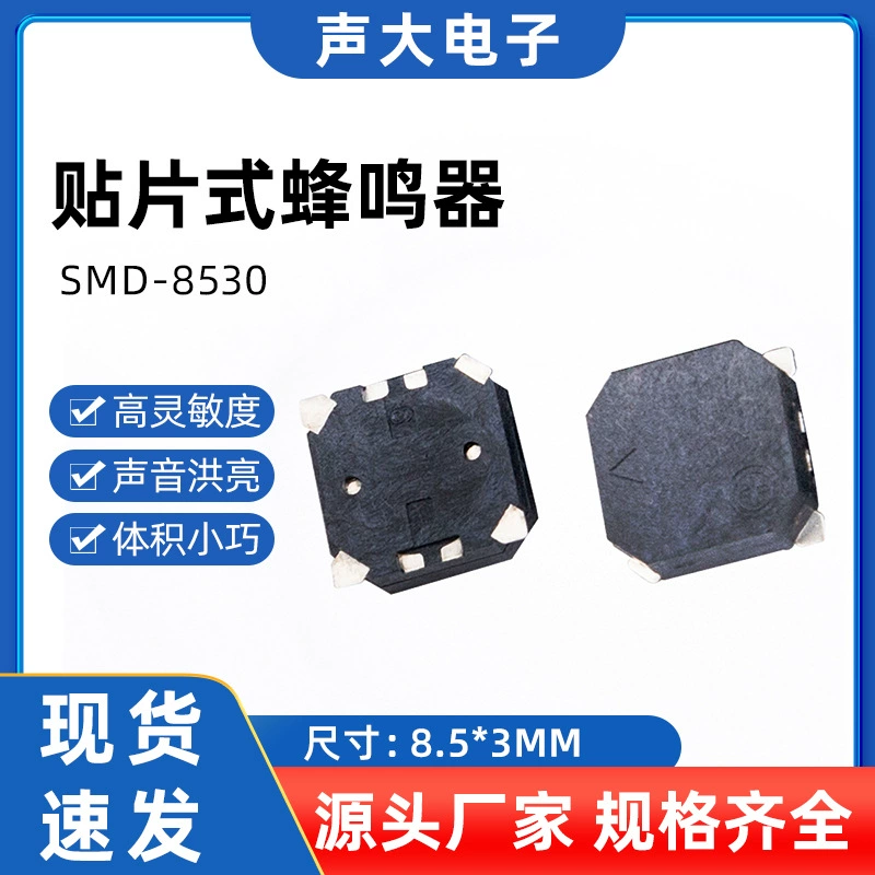 Пассивный электромагнитный зуммер SMD-8530, 16 Ом, бокового излучения, прямые поставки от производителя