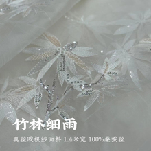 竹林细雨｜仙气飘飘真丝刺绣欧根纱面料半裙婚纱连衣裙蓬蓬裙布料