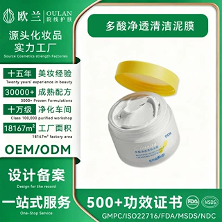 OEM外贸多酸泥膜小罐装清洁泥膜去黑头白头油皮清洁面膜涂抹控油