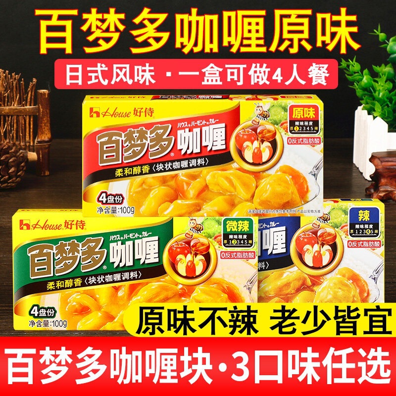 Hao Shi Bai Meng Duo Curry Cubes for Home Use, Original Flavor, Mildly Spicy Japanese Curry Cooking Pack, Same as the Official Flagship Store Version for Children