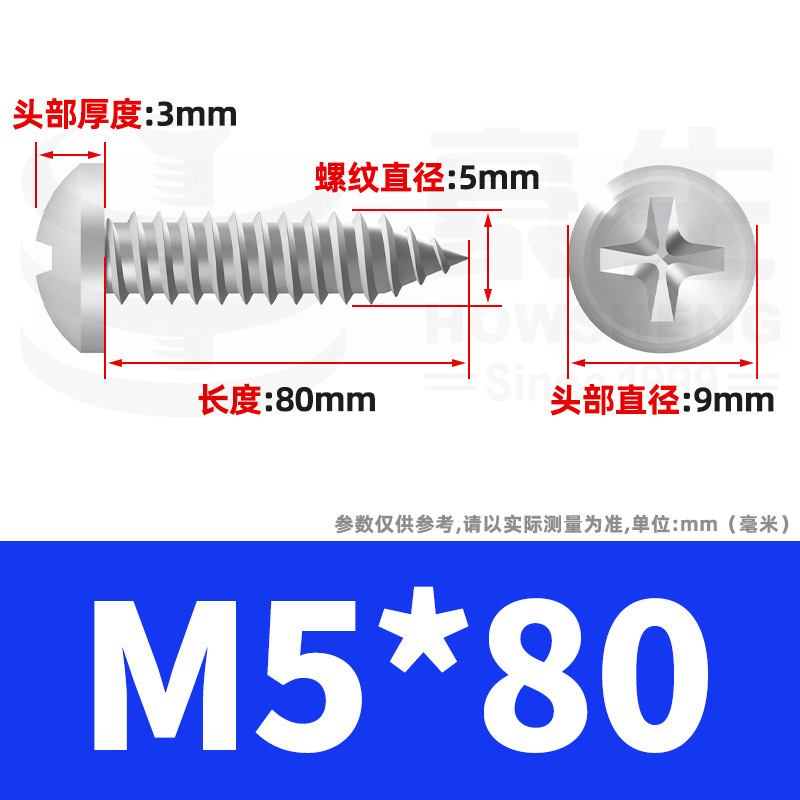 304ステンレス十字丸頭タッピングねじ小ねじ盤頭自貢ねじ2m 2m 3m 3m 4m 5m 6|undefined