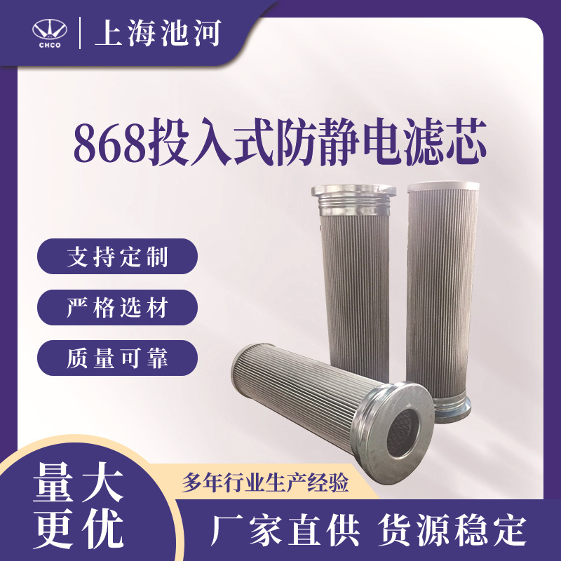 868投入式防静电滤芯 防静电除尘滤芯 阻燃除尘滤筒