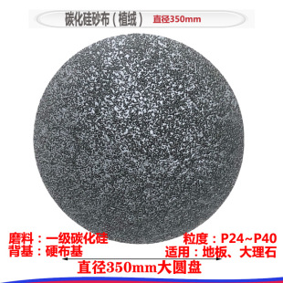 ֱ��350mmֲ�q��̼����Ӳɰ���ذ����ʯ����ĥ�Pɰ��Ч��ĥ