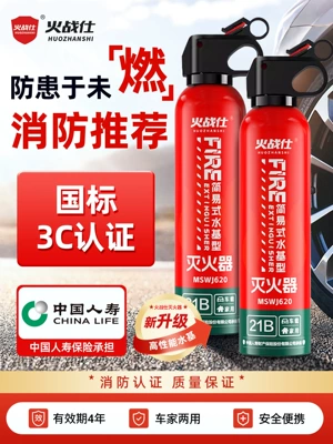 Car Fire Extinguisher 2025 New High Temperature Resistant and Explosion-Proof 21B Water-Based Private Car Household 3C Certified Portable