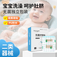 弘生肚脐贴防水护脐贴婴儿游泳贴保护肚脐宝宝幼儿透气型30片盒装