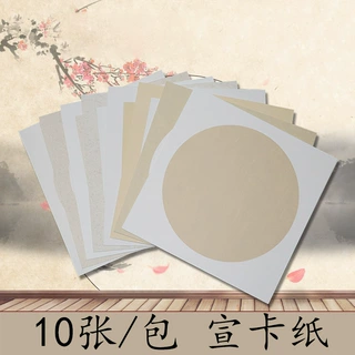宣卡纸 镜片镜面仿古圆形书法麻纸 空白色国画扇面卡纸33X33cm