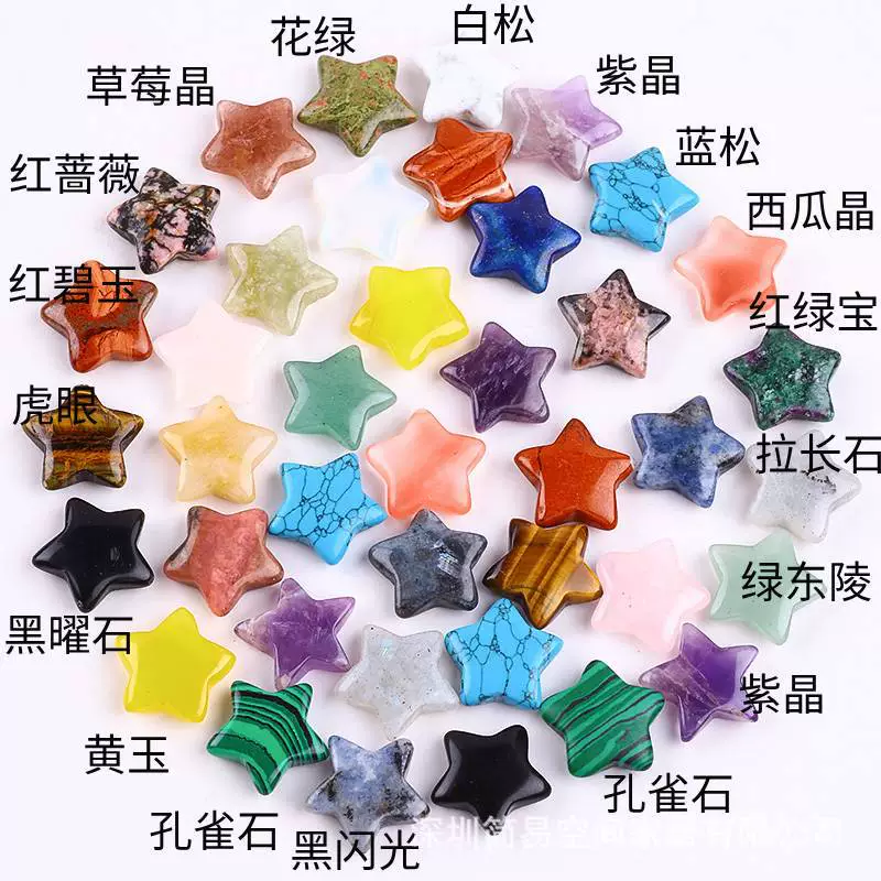 Amazon Natural Stone Кристалл 20 мм пятиконечная звезда Голый камень без пробития мини пятиконечная звезда DIY аксессуары для ремесел
