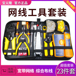 Baoyilong Network Clamp suit Network Tool Network Clamp Installation Wiring Detection Wire Tracker Tester