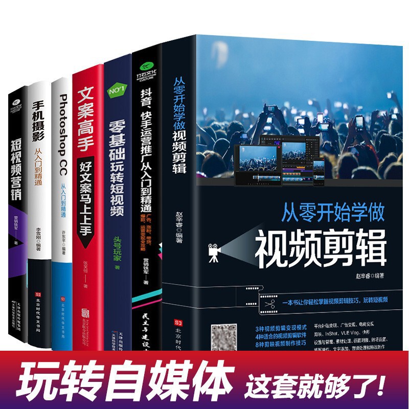 Learn to do video editing from scratch + mobile photography from getting started to proficient in zero-based short video books