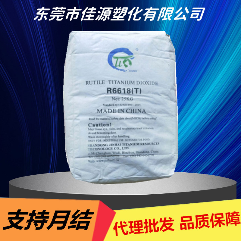 代理批发山东金海钛白粉R-6618白度好遮盖好金红石型R6618钛白粉