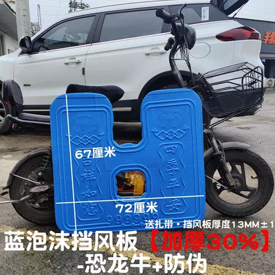 Electric vehicle fender foam wind deflector, scooter - blue-foam-windshield-30-thicker-dinosaur-cow-anti-counterfeiting
