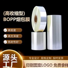 不粘盒BOPP烟膜 精油香氛不沾粘盒子烟包膜 带涂层易撕拉塑封烫膜
