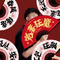 結婚祝い用品結婚写真道具結婚式宣伝紙扇子創意新中国式古風喜字扇接収ゲーム