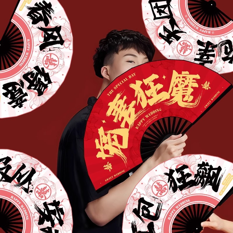 婚庆用品结婚拍照道具婚礼宣纸扇子创意新中式古风喜字扇接亲游戏