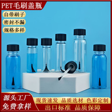 批发指甲油毛刷瓶颜料胶水油漆卸甲水分装瓶pet透明塑料包装瓶子