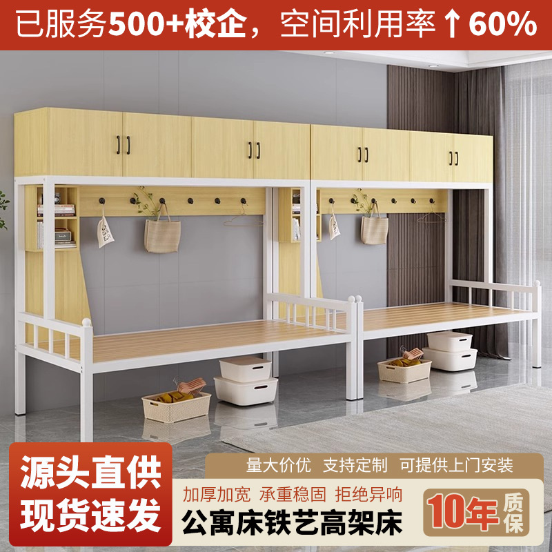 Apartment Bed Iron Elevated Bed Cabinet Household Single-layer Bed Upper Cabinet Lower Bed Multifunctional Simple Staff Dormitory High-low Bed