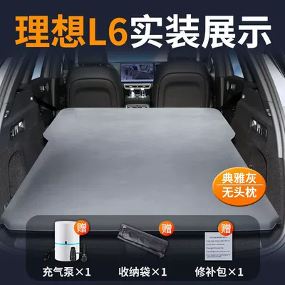 Ideal L6 Inflatable Mattress Trunk Leveling Pad Car Mattress Car Single Special Rear Automatic Leveling Bed (Vehicle-mounted inflatable bed) - ideal-l6-special-car-bed-automatic-inflatable-elegant-grayno-pillow-comes-with-air-pump-storage-bag-repair-kit
