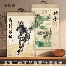 卷轴挂历2026马年徐悲鸿水墨玄关书房客厅东方艺术画挂画宣纸新款