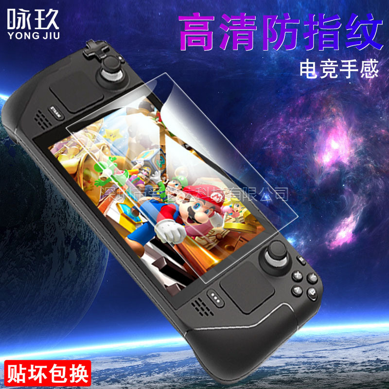 适用Steam Deck OLED游戏机钢化膜 Steam Deck 屏幕玻璃贴膜