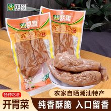 双雄高堂菜脯2包原味萝卜干农家自晒潮汕特产爽口菜下饭菜咸酱菜