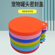 跨境热销硅胶宠物罐头盖保鲜盖猫狗粮密封盖三合一硅胶罐头盖子