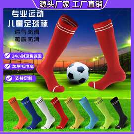 跨境儿童足球袜成人男女条杠长筒袜加厚毛巾底运动袜训练休闲袜