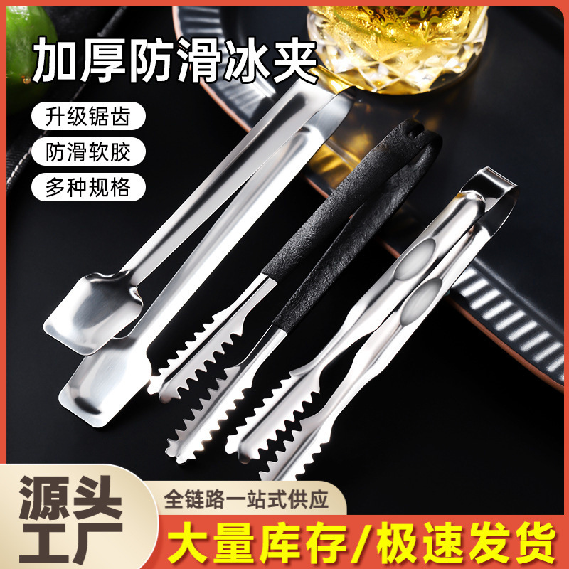 Thickened Stainless Steel Ice Clip Ice Clip Ice Clip Ice Clip Food Fruit Sugar Clip Small Commercial Thickened Stainless Steel Ice Clip Ice Clip Ice Clip Ice Clip Food Fruit Sugar Clip Small Commercial