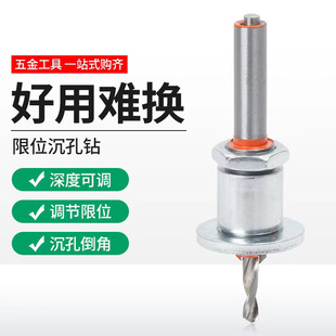 Iron limit countersunk drill alloy head taper hole drill woodworking ladder screw installation woodworking with countersunk head drill