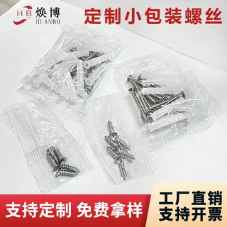 定制螺丝包配件包装螺母膨胀管胶塞灯饰家具透明塑料袋包装螺丝钉