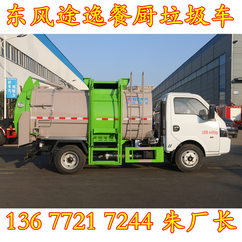 新能源餐厨垃圾车 厨余垃圾车图片大全 餐厨垃圾车多少钱一台