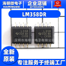 全新LM358 LM358DR LM358DT LM358DR2G LMC358IDR SOP-8 贴片IC