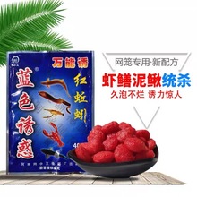 网中王老偏方 蓝色诱惑 小龙虾河虾黄鳝泥鳅 颗粒饵料