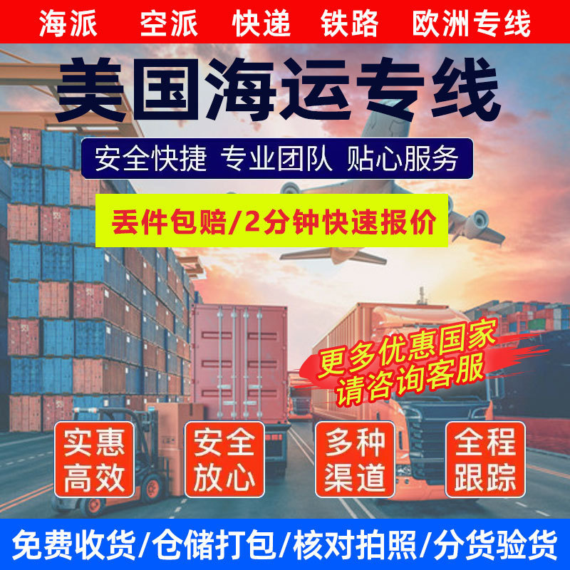 国际快递美国海运美森货代国际物流亚马逊FBA专线空派DDP送货到仓
