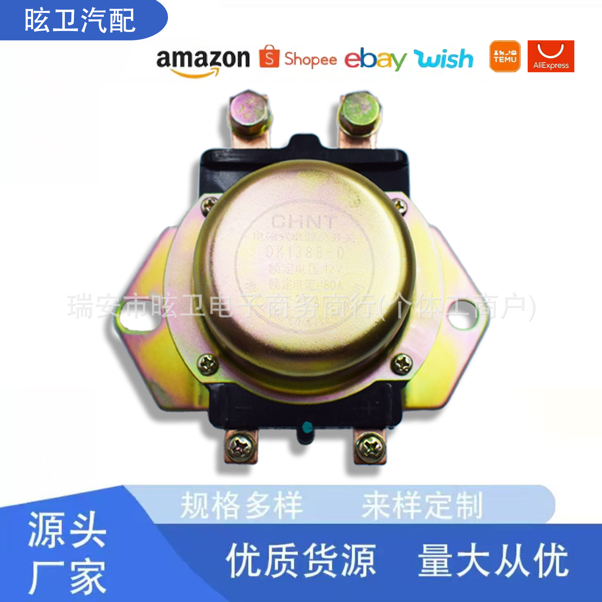 正泰汽车电磁式电源总开关DK138B-D 12V 货车断电防漏电总闸