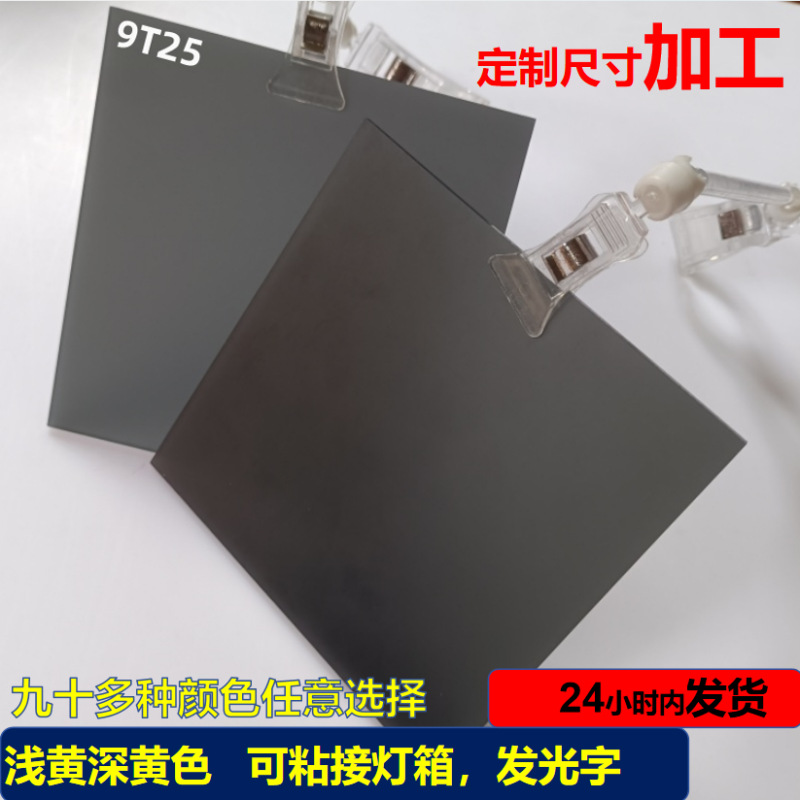 5mm灰色单面磨砂亚克力板透光黑白板各种尺寸切割CNC雕刻异形制作