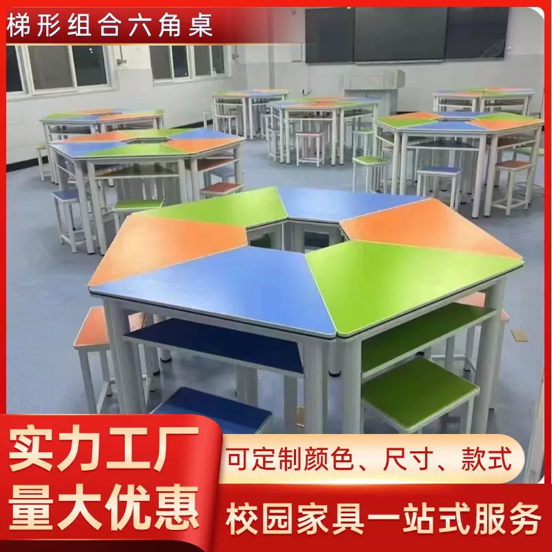 中小学生培训课桌椅梯形组合六角桌 学校课桌自由拼接电脑桌书桌