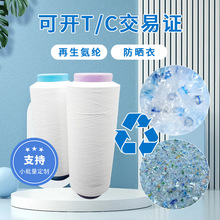 再生氨纶纱线防晒衣发热氨纶包覆纱多色再生纱线rpet小批量定 制
