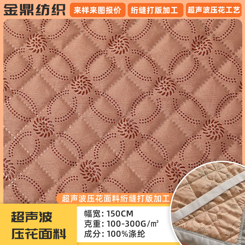 超声波压花家纺夹棉面料绗缝绗绣四季床上用品家纺布料喷胶棉厂家