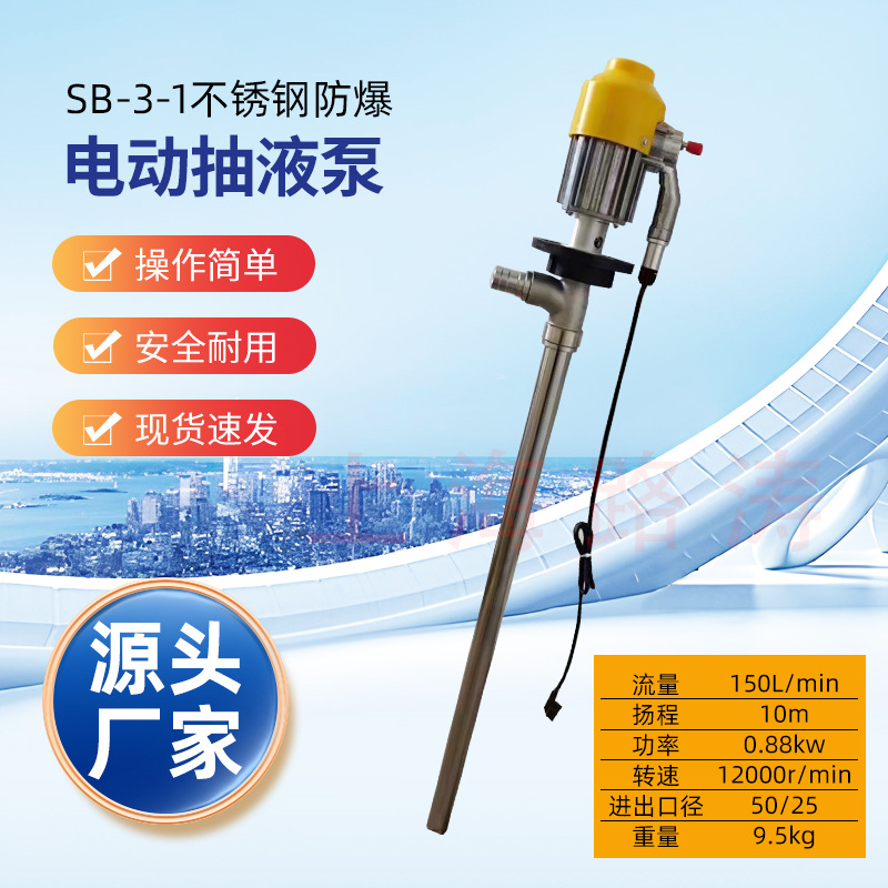 SB-3不锈钢手提式防爆油桶泵304不锈钢防爆插桶泵电动抽液泵