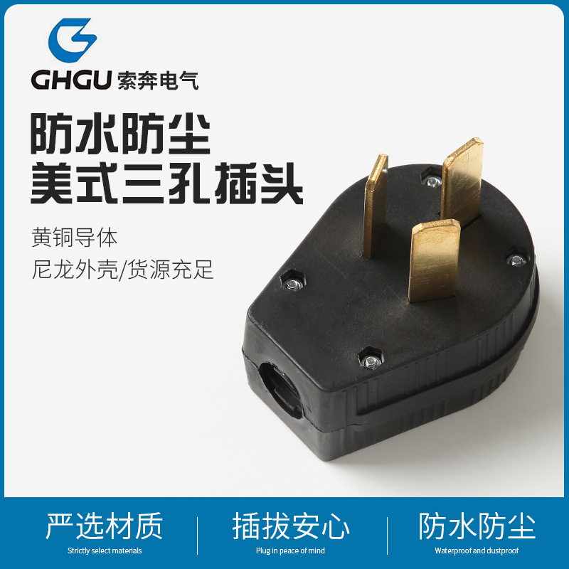 工业自接线插头插座发电机医疗设备产品配用美式三孔防脱插头