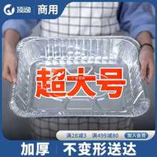 锡纸盒烧烤长方形加厚小龙虾纸包鱼烤茄子锡纸盘一次性外卖大餐盒